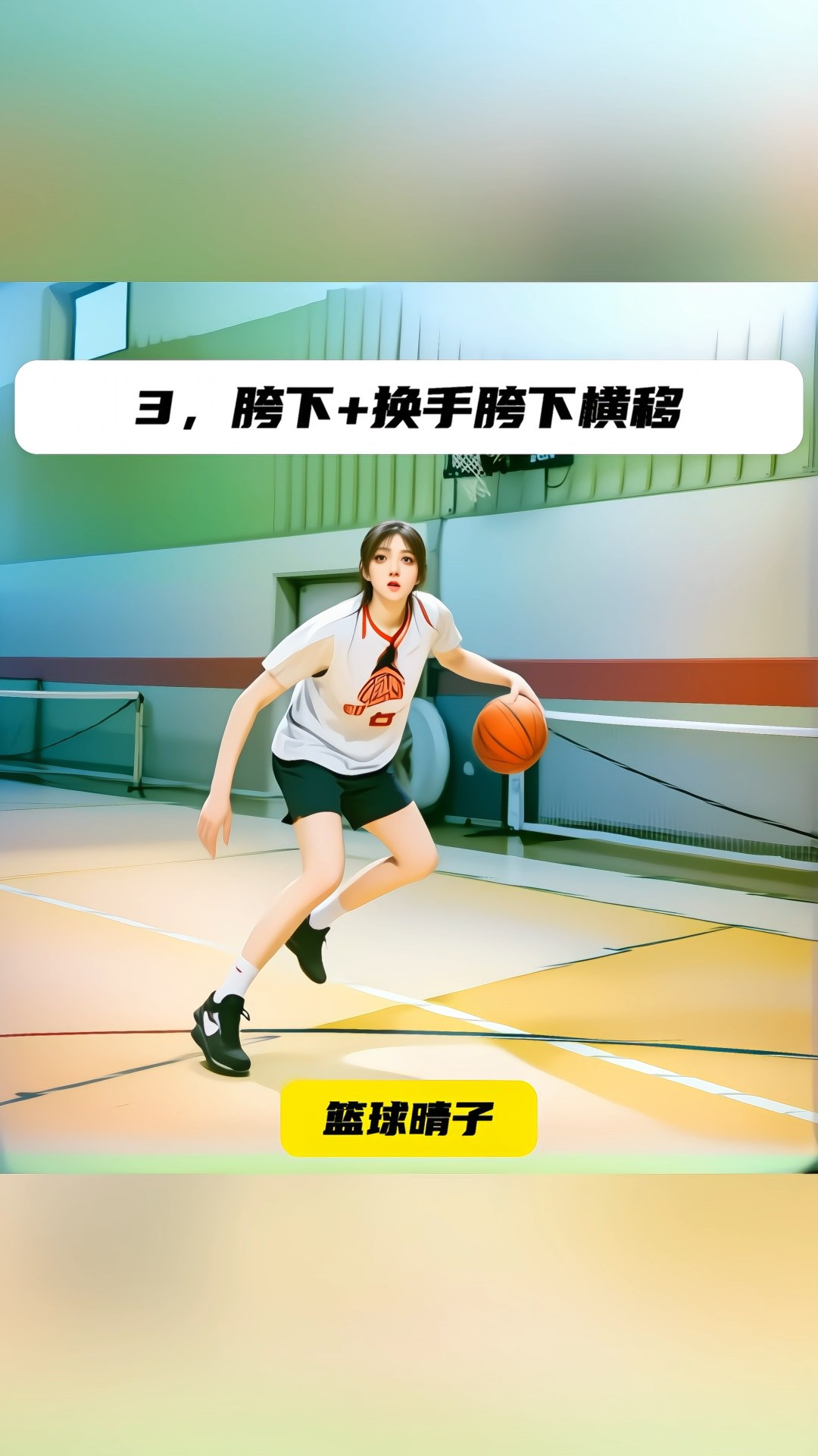 篮球基本功训练顺序口诀是什么_2